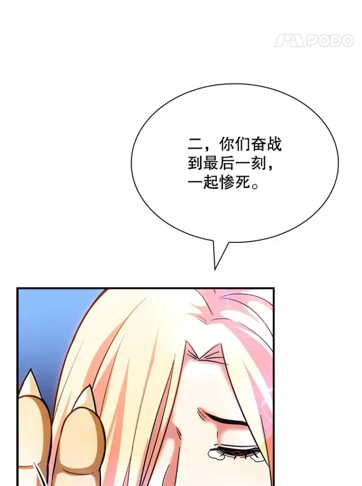 漫画《SSS级隐藏大佬》76.反将一军第134张图