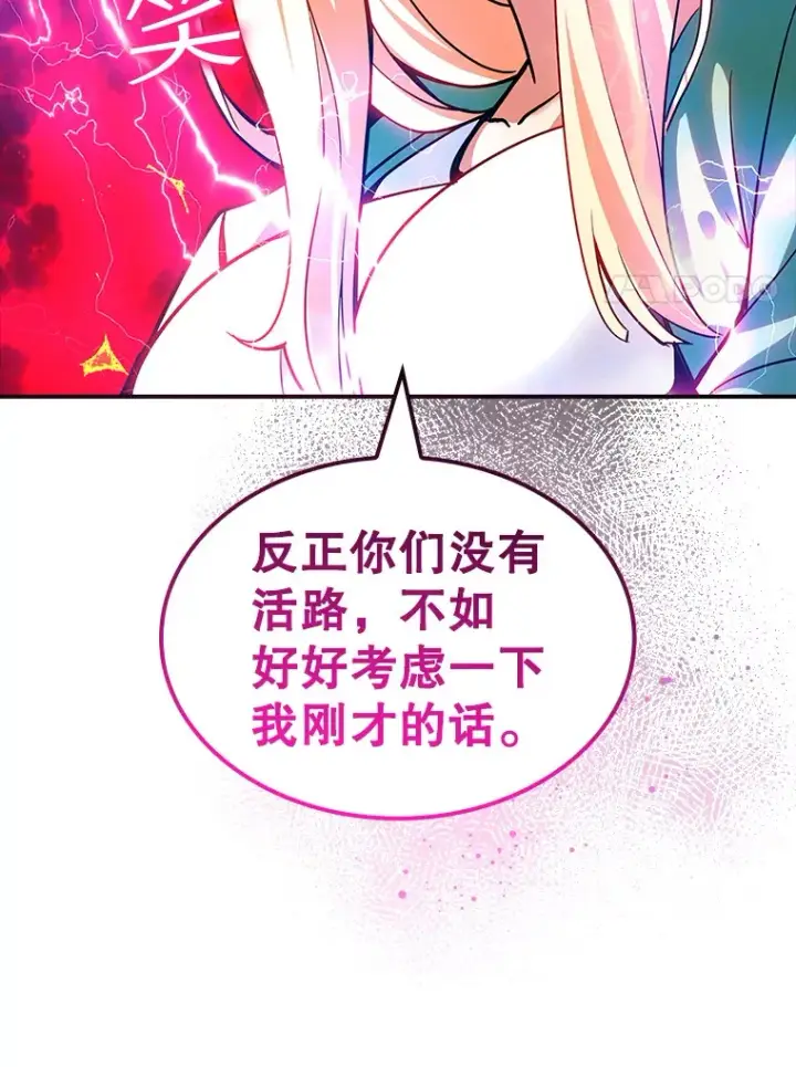漫画《SSS级隐藏大佬》76.反将一军第137张图