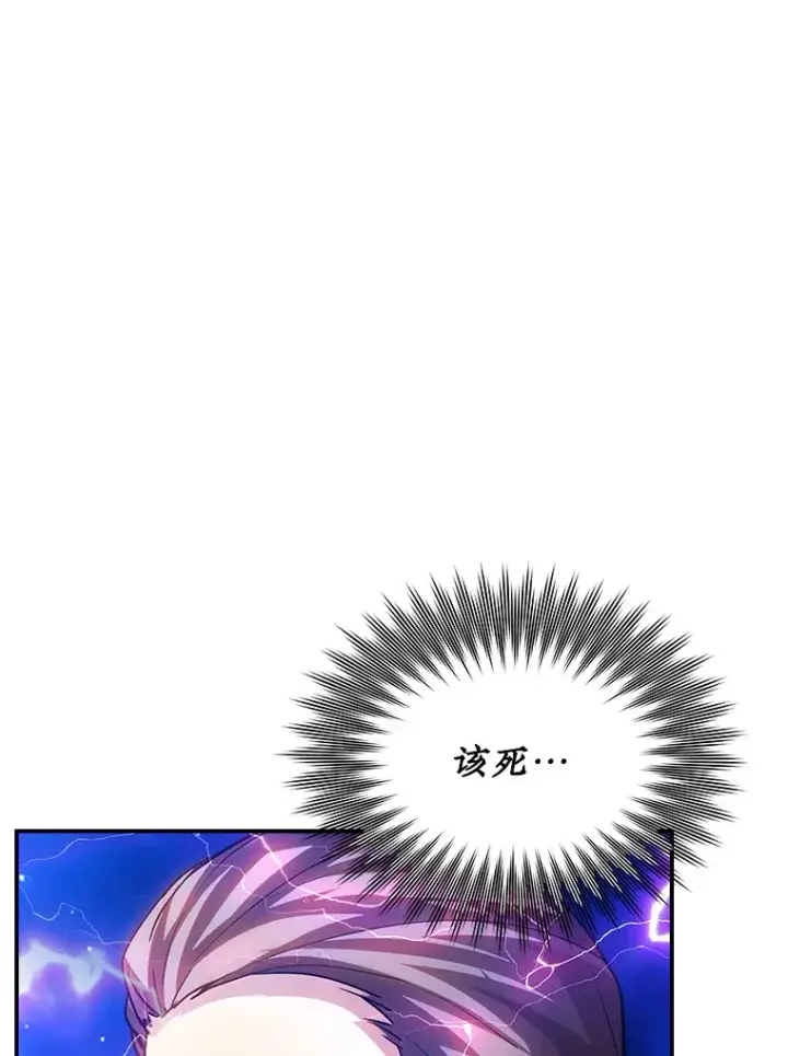 漫画《SSS级隐藏大佬》76.反将一军第138张图