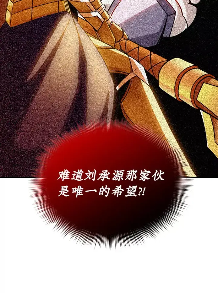 漫画《SSS级隐藏大佬》76.反将一军第141张图