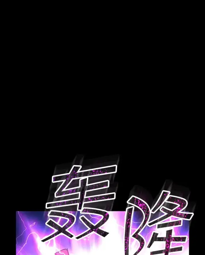 漫画《SSS级隐藏大佬》76.反将一军第15张图