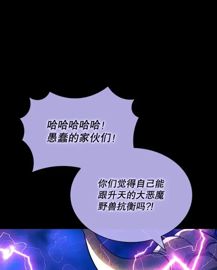 漫画《SSS级隐藏大佬》76.反将一军第22张图