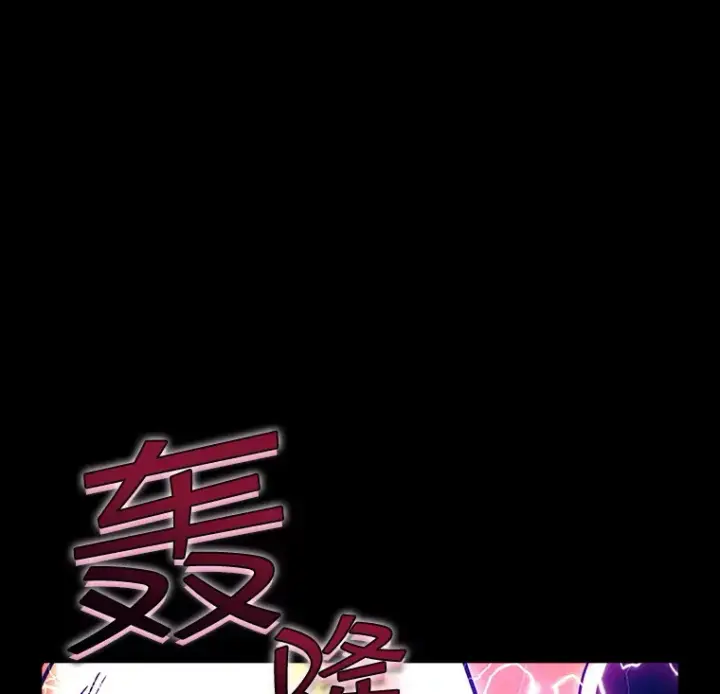 漫画《SSS级隐藏大佬》76.反将一军第24张图