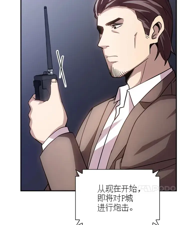 漫画《SSS级隐藏大佬》76.反将一军第36张图
