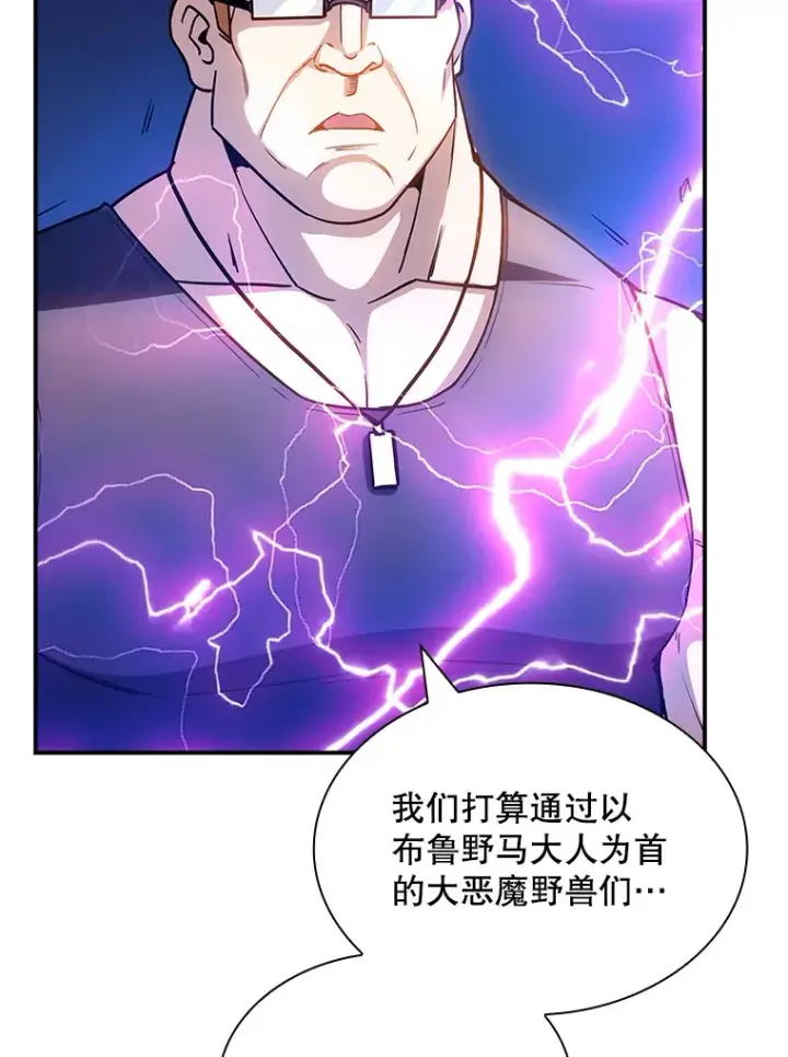 漫画《SSS级隐藏大佬》76.反将一军第48张图
