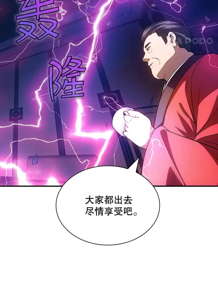 漫画《SSS级隐藏大佬》76.反将一军第50张图