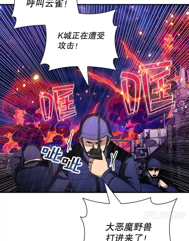 漫画《SSS级隐藏大佬》76.反将一军第59张图