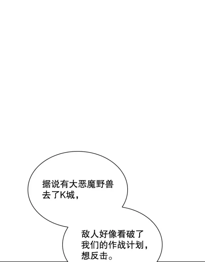 漫画《SSS级隐藏大佬》76.反将一军第62张图