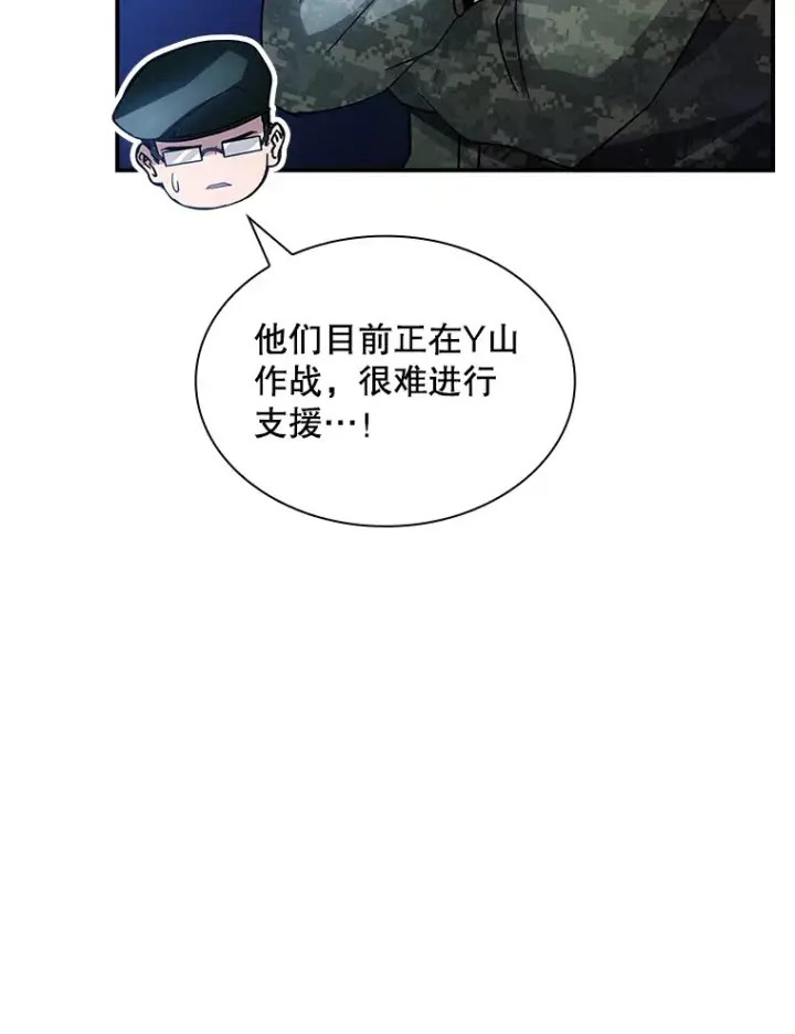 漫画《SSS级隐藏大佬》76.反将一军第67张图