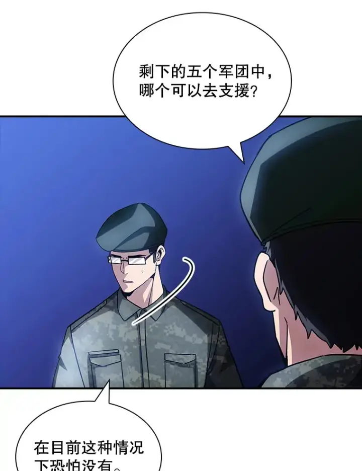 漫画《SSS级隐藏大佬》76.反将一军第68张图