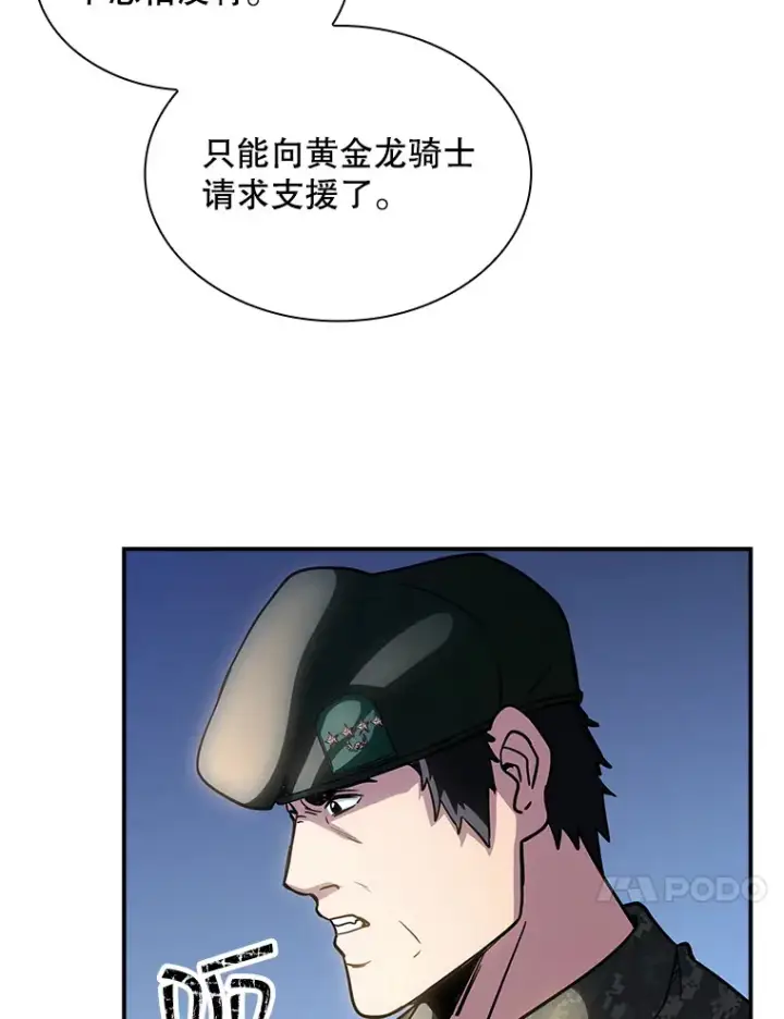 漫画《SSS级隐藏大佬》76.反将一军第69张图