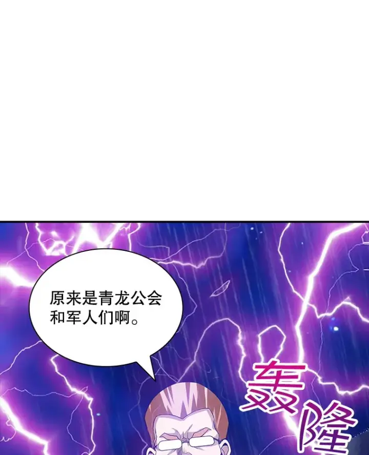 漫画《SSS级隐藏大佬》76.反将一军第98张图