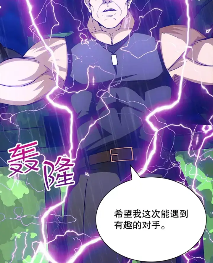 漫画《SSS级隐藏大佬》76.反将一军第99张图
