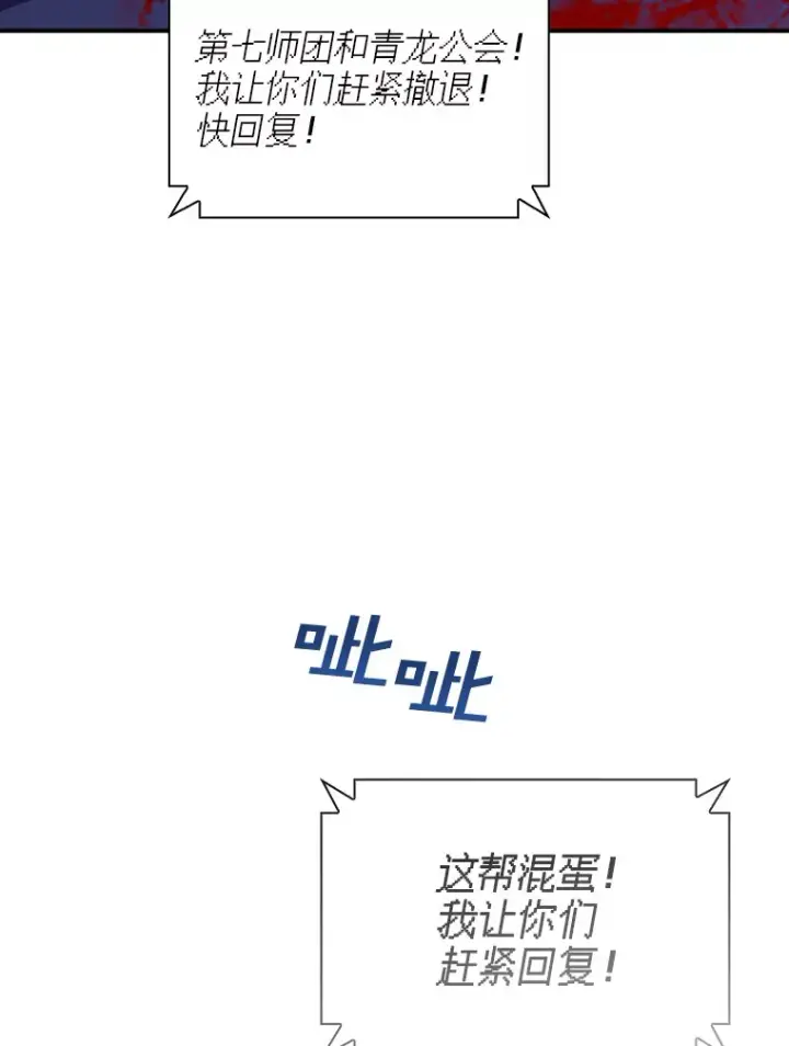 漫画《SSS级隐藏大佬》77.孤立无援第100张图