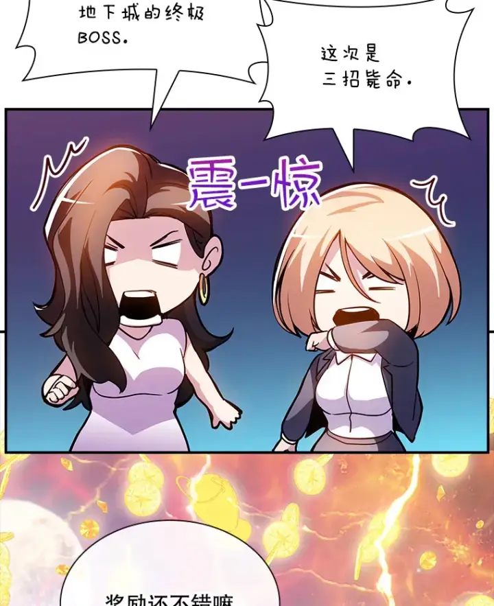 漫画《SSS级隐藏大佬》77.孤立无援第125张图