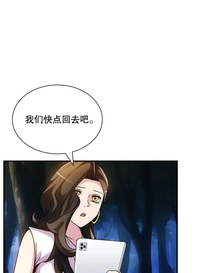 漫画《SSS级隐藏大佬》77.孤立无援第128张图