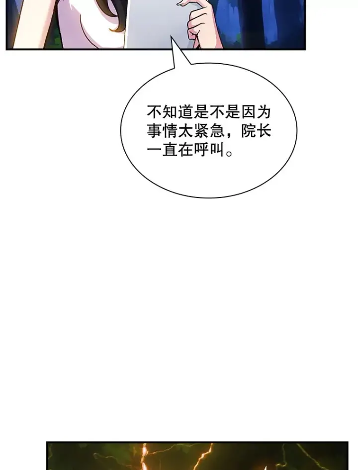 漫画《SSS级隐藏大佬》77.孤立无援第129张图