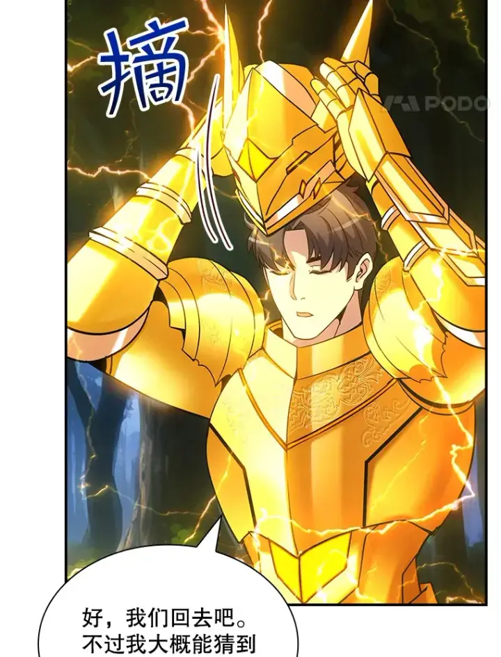 漫画《SSS级隐藏大佬》77.孤立无援第130张图