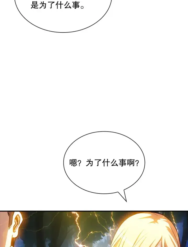 漫画《SSS级隐藏大佬》77.孤立无援第131张图