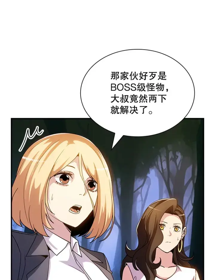 漫画《SSS级隐藏大佬》77.孤立无援第20张图