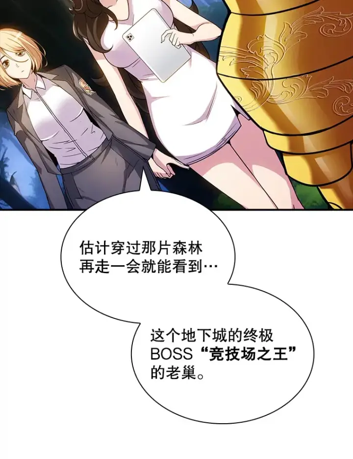 漫画《SSS级隐藏大佬》77.孤立无援第23张图