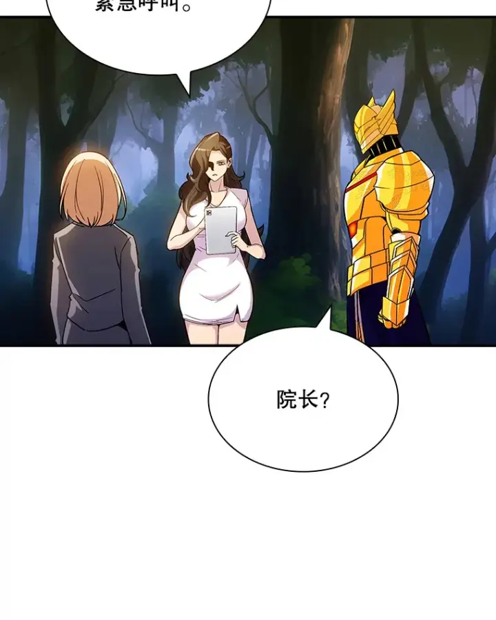 漫画《SSS级隐藏大佬》77.孤立无援第26张图