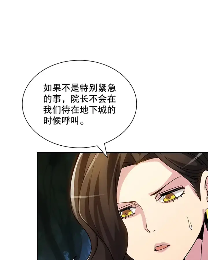 漫画《SSS级隐藏大佬》77.孤立无援第27张图