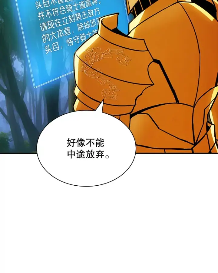 漫画《SSS级隐藏大佬》77.孤立无援第31张图