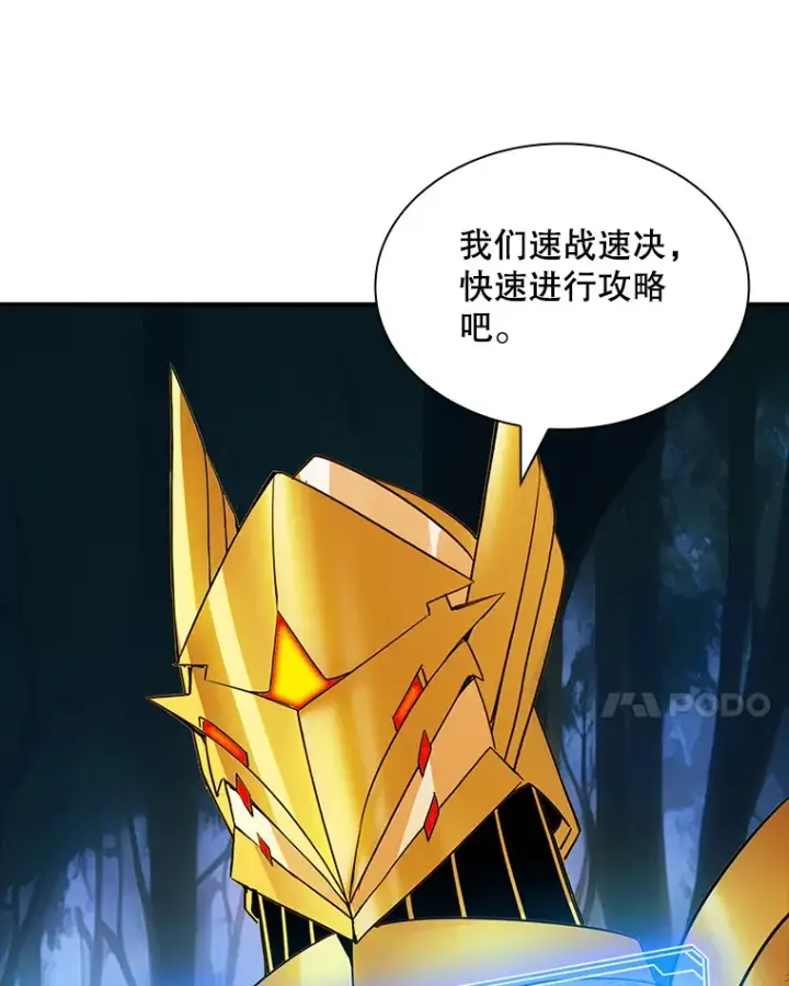漫画《SSS级隐藏大佬》77.孤立无援第32张图