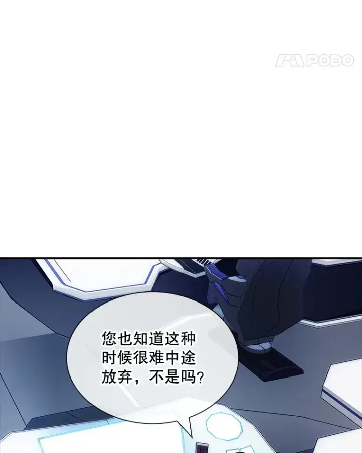 漫画《SSS级隐藏大佬》77.孤立无援第36张图