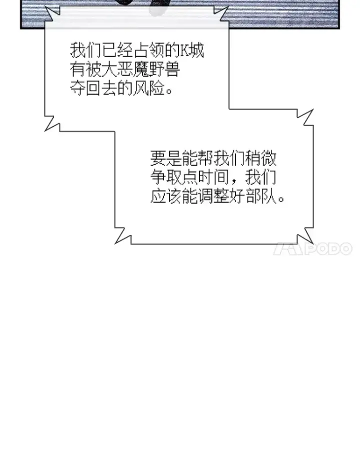 漫画《SSS级隐藏大佬》77.孤立无援第39张图
