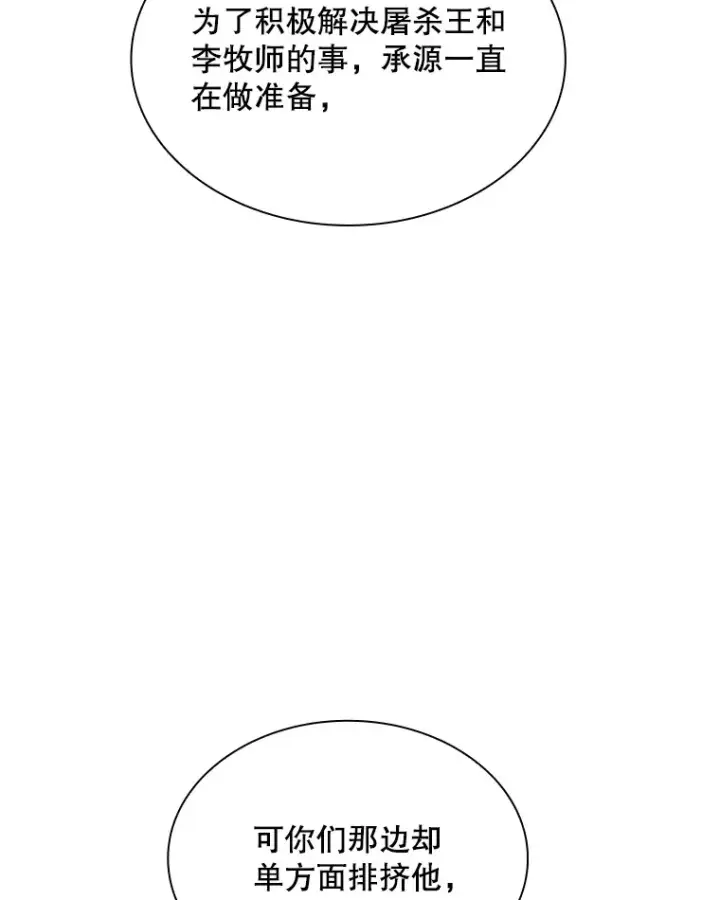 漫画《SSS级隐藏大佬》77.孤立无援第41张图