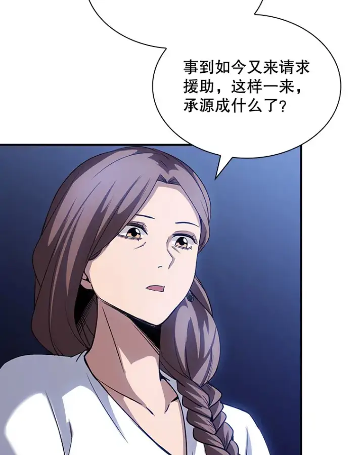 漫画《SSS级隐藏大佬》77.孤立无援第42张图