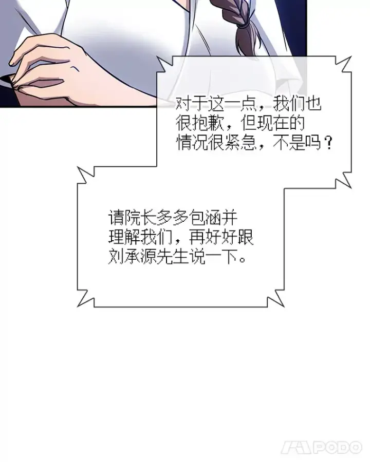 漫画《SSS级隐藏大佬》77.孤立无援第43张图