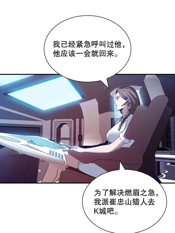漫画《SSS级隐藏大佬》77.孤立无援第45张图