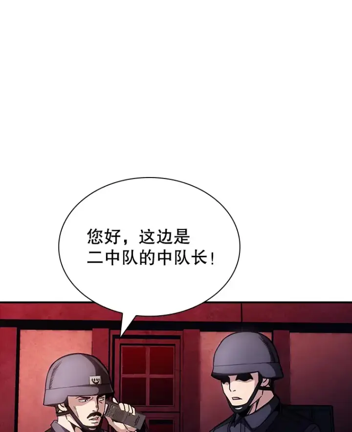 漫画《SSS级隐藏大佬》77.孤立无援第57张图