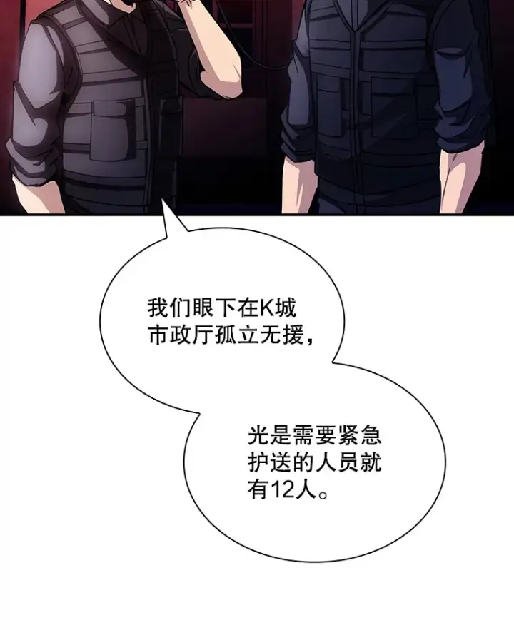 漫画《SSS级隐藏大佬》77.孤立无援第58张图