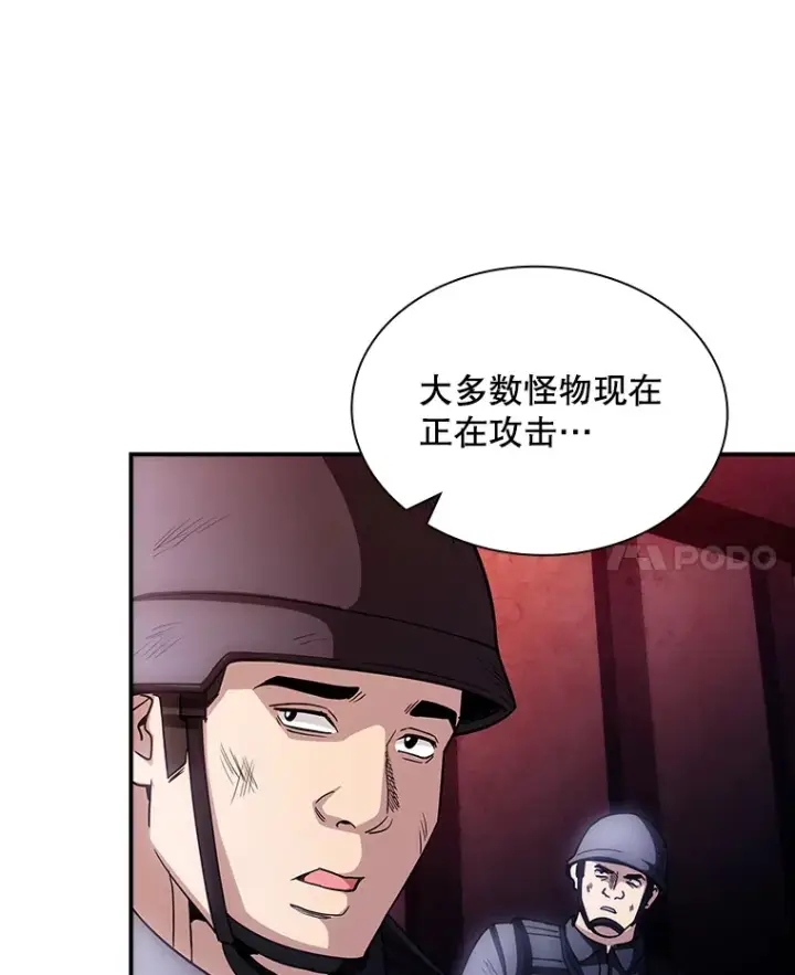 漫画《SSS级隐藏大佬》77.孤立无援第59张图