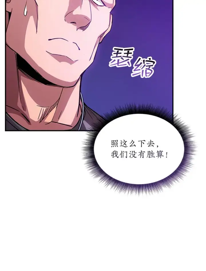 漫画《SSS级隐藏大佬》77.孤立无援第71张图