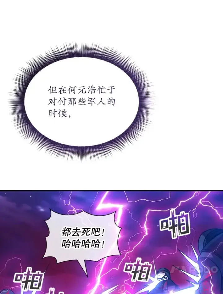 漫画《SSS级隐藏大佬》77.孤立无援第72张图