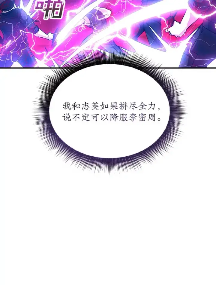 漫画《SSS级隐藏大佬》77.孤立无援第73张图