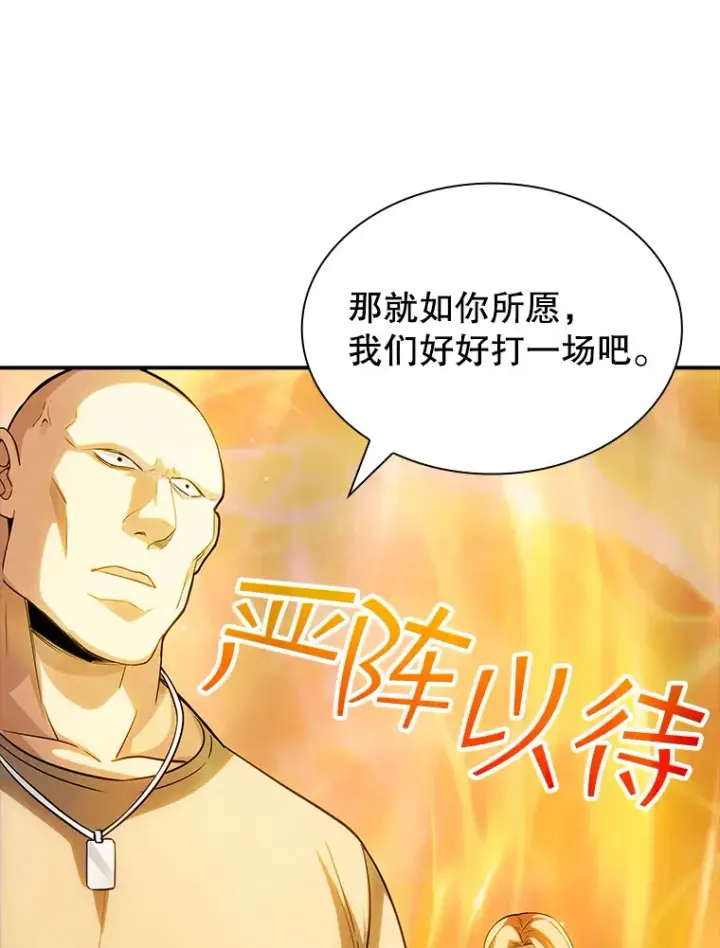 漫画《SSS级隐藏大佬》77.孤立无援第74张图