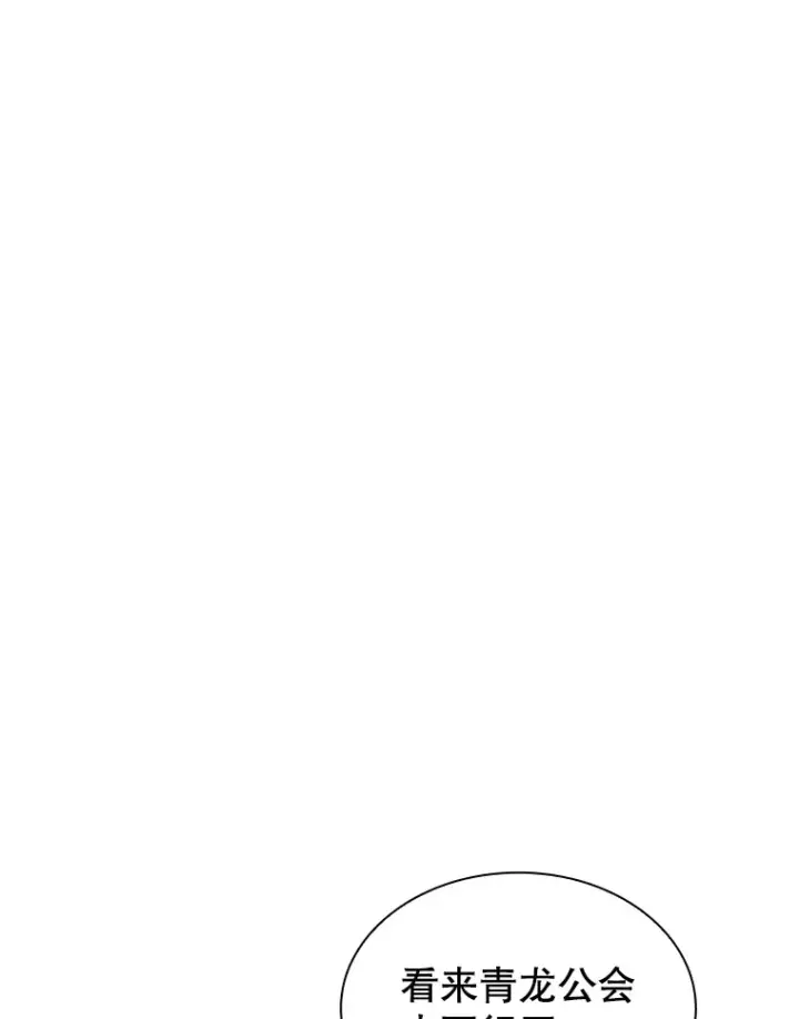 漫画《SSS级隐藏大佬》77.孤立无援第81张图