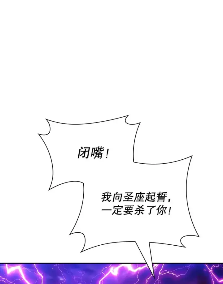 漫画《SSS级隐藏大佬》77.孤立无援第84张图