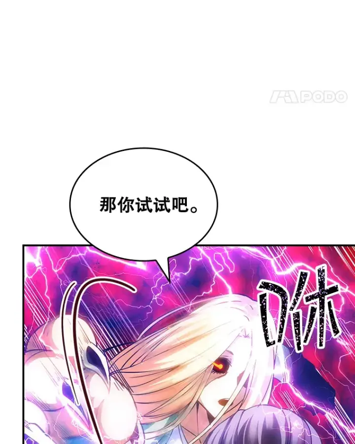 漫画《SSS级隐藏大佬》77.孤立无援第86张图