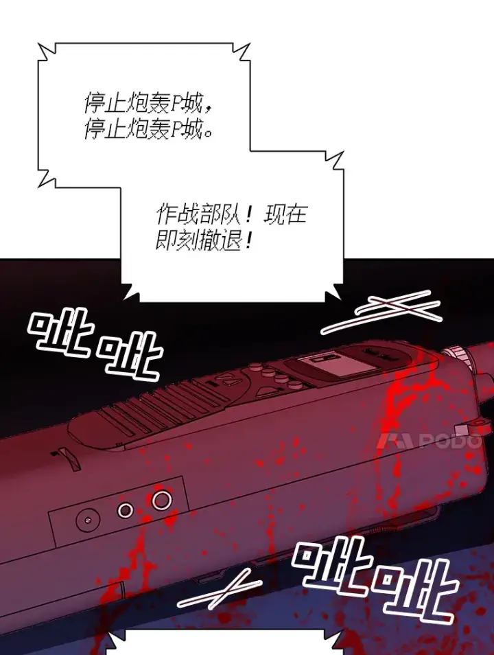 漫画《SSS级隐藏大佬》77.孤立无援第99张图