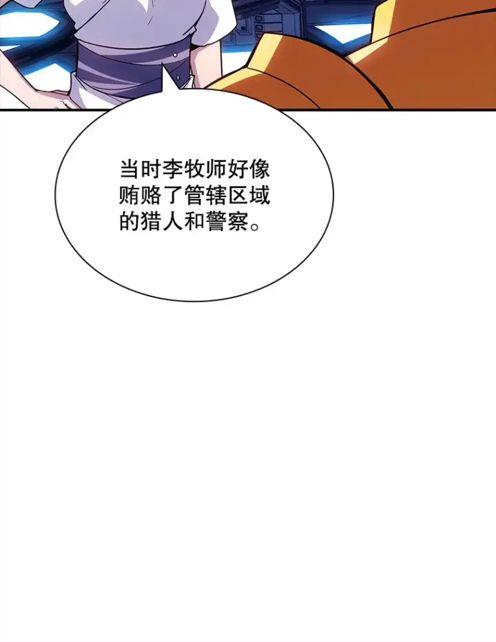 漫画《SSS级隐藏大佬》80.受害者（本季完）第101张图