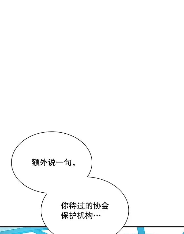 漫画《SSS级隐藏大佬》80.受害者（本季完）第107张图