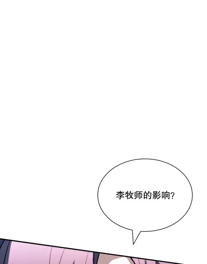 漫画《SSS级隐藏大佬》80.受害者（本季完）第110张图