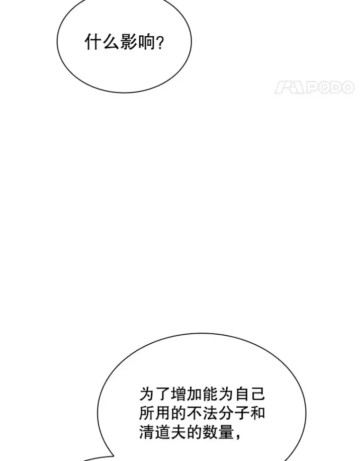 漫画《SSS级隐藏大佬》80.受害者（本季完）第112张图